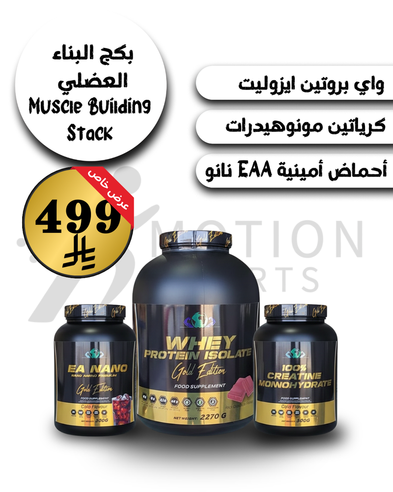 بكج البناء العضلي